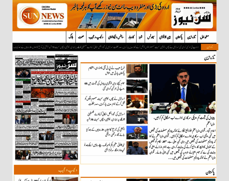 Sunnews.com.pk thumbnail
