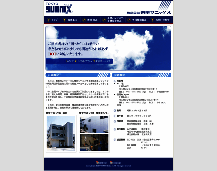Sunnix.co.jp thumbnail