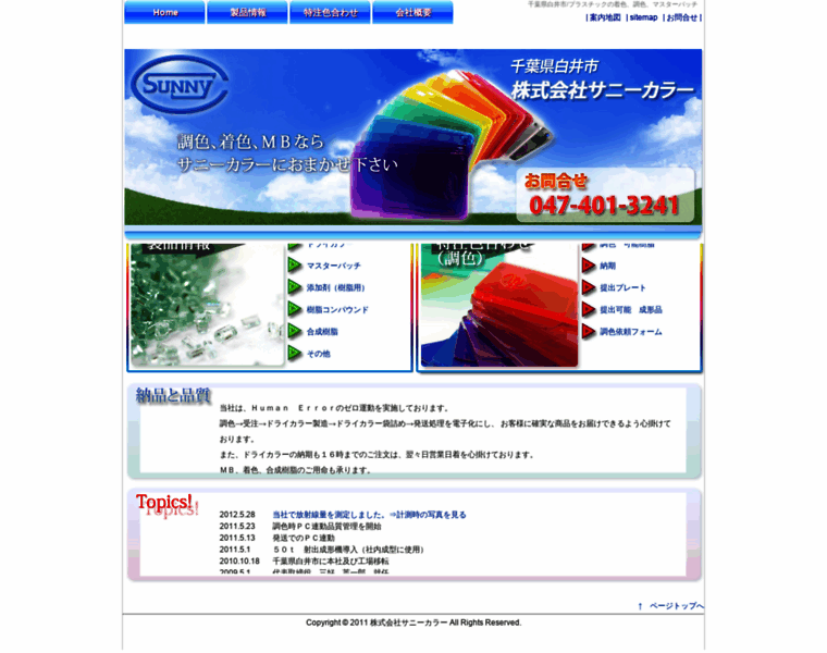 Sunny-color.co.jp thumbnail