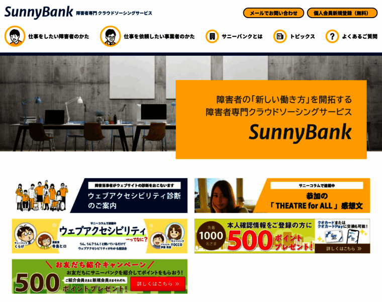 Sunnybank.jp thumbnail