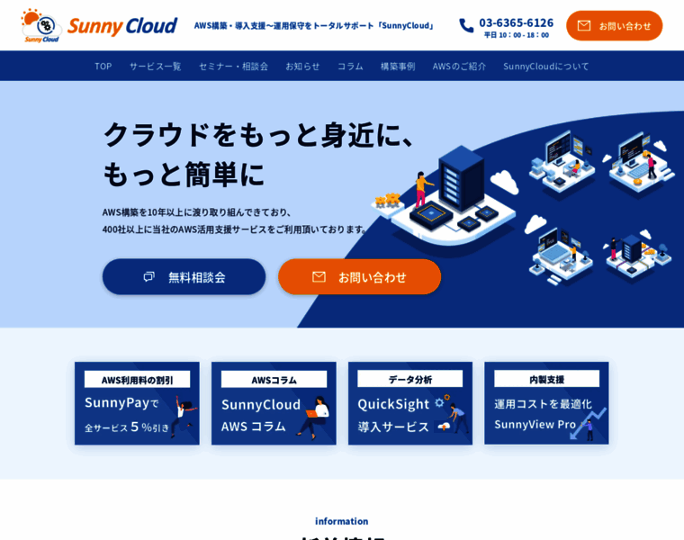 Sunnycloud.jp thumbnail