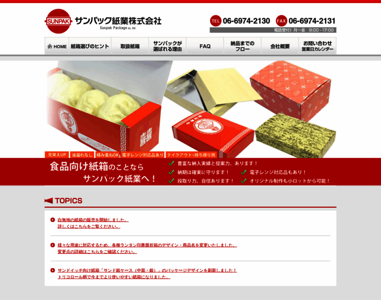 Sunpak-package.co.jp thumbnail