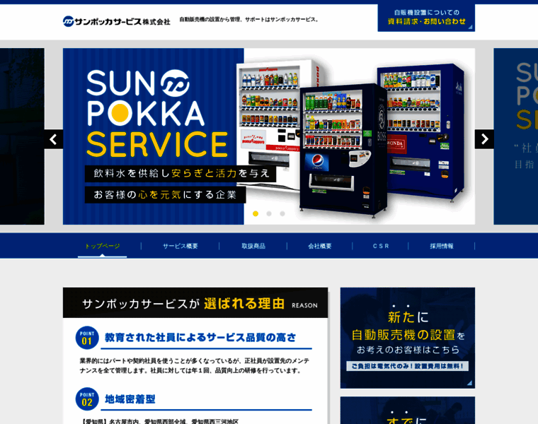 Sunpokka-s.co.jp thumbnail