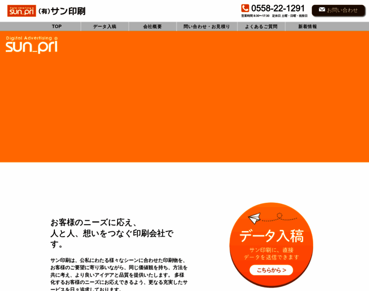 Sunpri.co.jp thumbnail