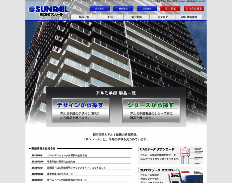 Sunrail.co.jp thumbnail