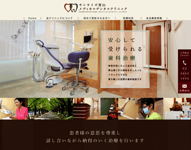Sunrise-aoyama-dental-clinic.com thumbnail