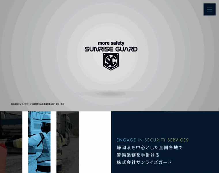 Sunrise-guard.co.jp thumbnail