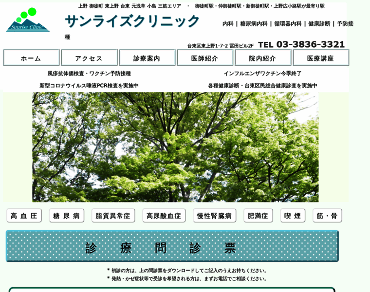 Sunriseclinic-ueno.com thumbnail