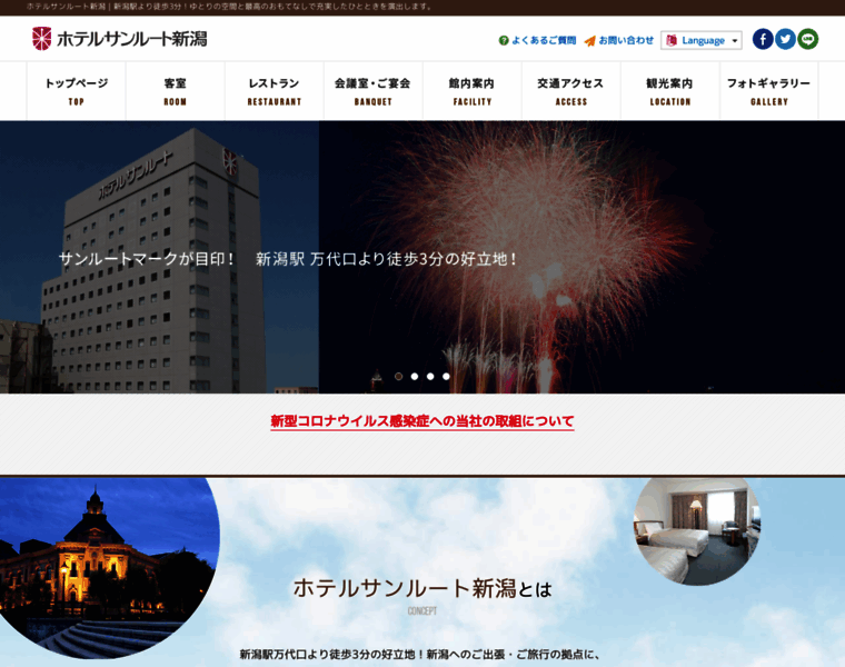 Sunrouteniigata.jp thumbnail