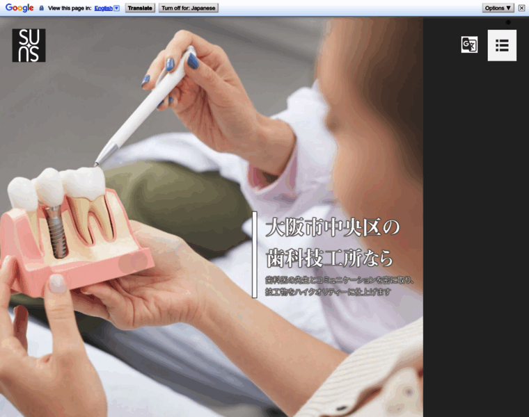 Suns-dentallaboratory.jp thumbnail