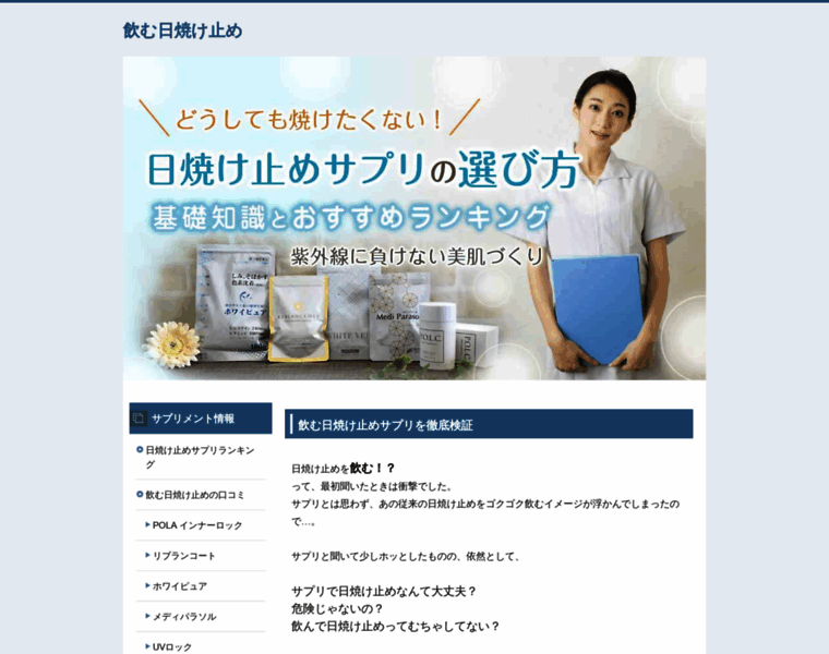 Sunscreen-supplement.jp thumbnail