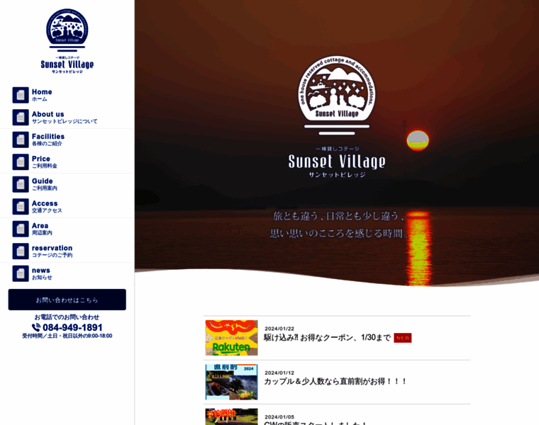 Sunset-village.jp thumbnail