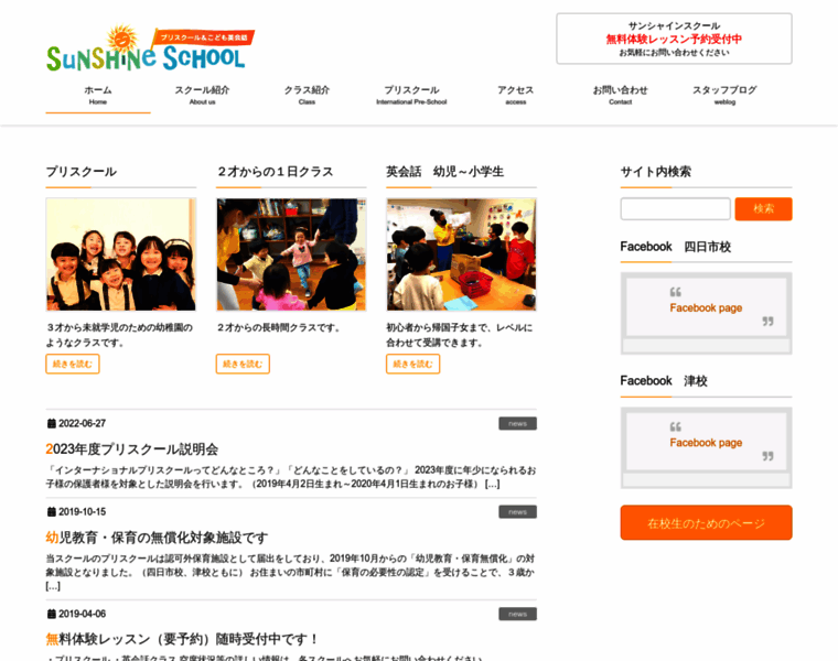 Sunshineschool.jp thumbnail