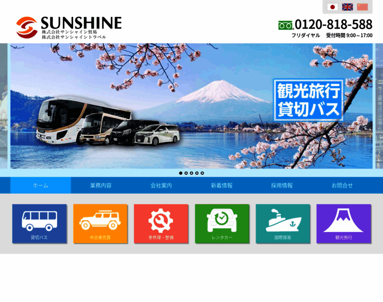 Sunshinetrade.jp thumbnail