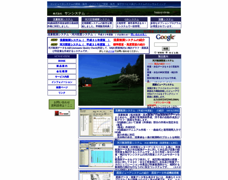 Sunsystem-web.co.jp thumbnail