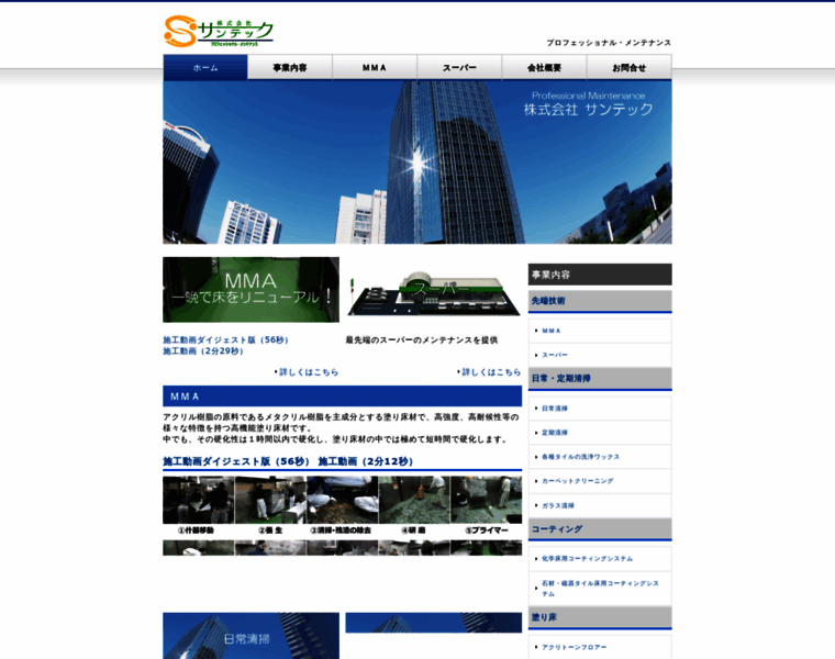 Suntec-pro.co.jp thumbnail