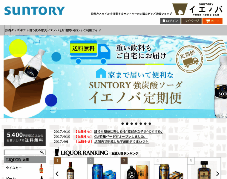 Suntory-goods.jp thumbnail