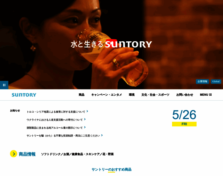 Suntory.co.jp thumbnail