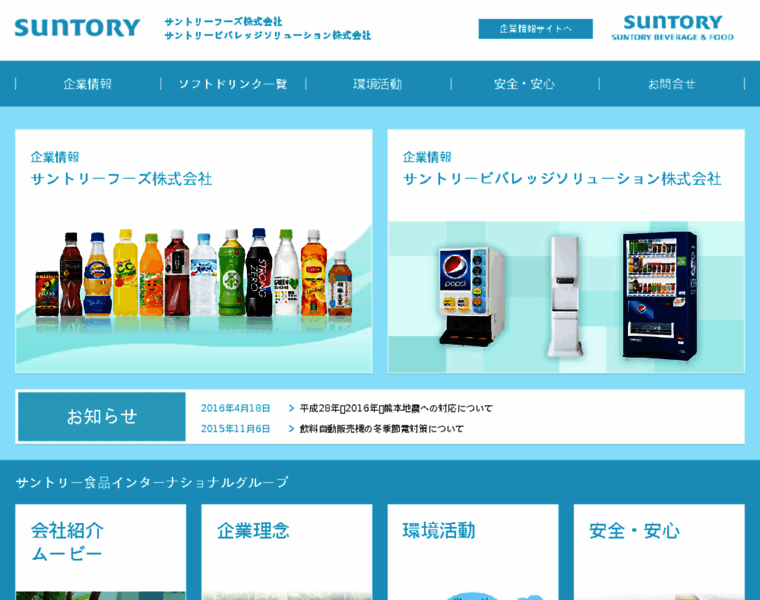 Suntoryfoods.co.jp thumbnail