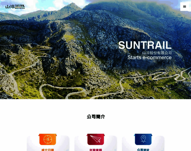 Suntrail.com.tw thumbnail