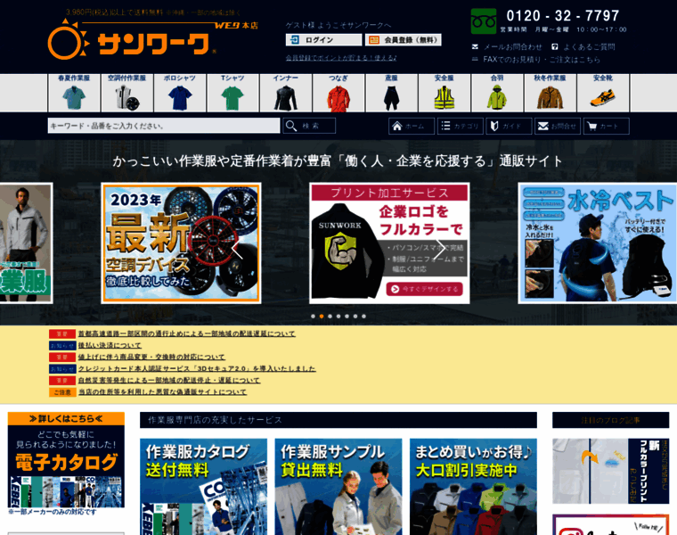 Sunwork-mssw.jp thumbnail Sunwork-mssw.jp thumbnail