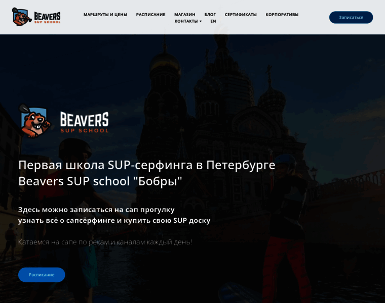 Sup-school.ru thumbnail