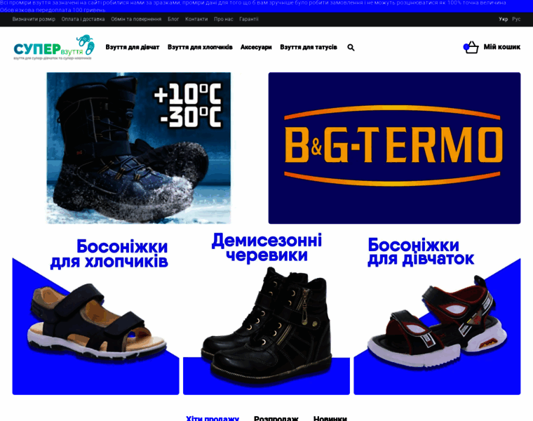 Super-obuv.com.ua thumbnail