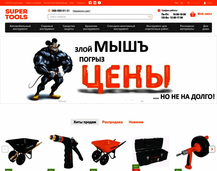 Super-tools.com.ua thumbnail