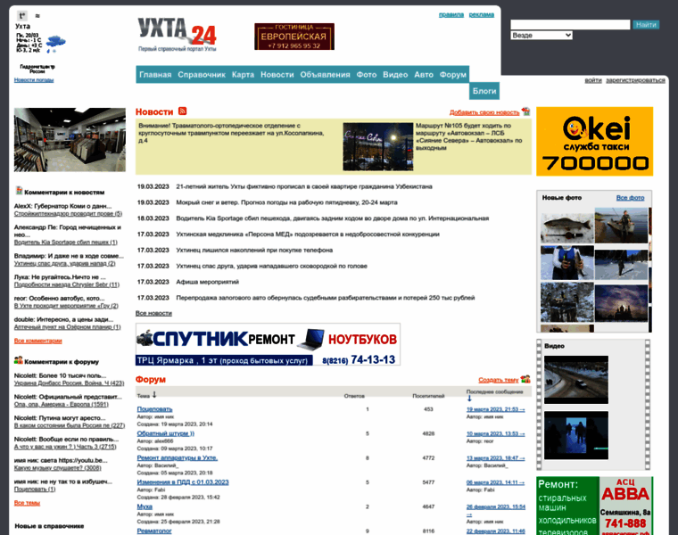 Super.uhta24.ru thumbnail