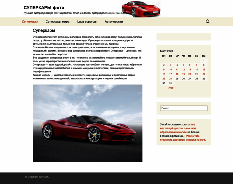 Supercar-news.ru thumbnail