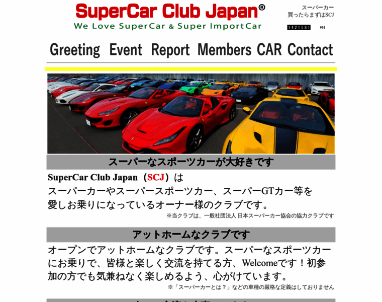 Supercarclub.jp thumbnail