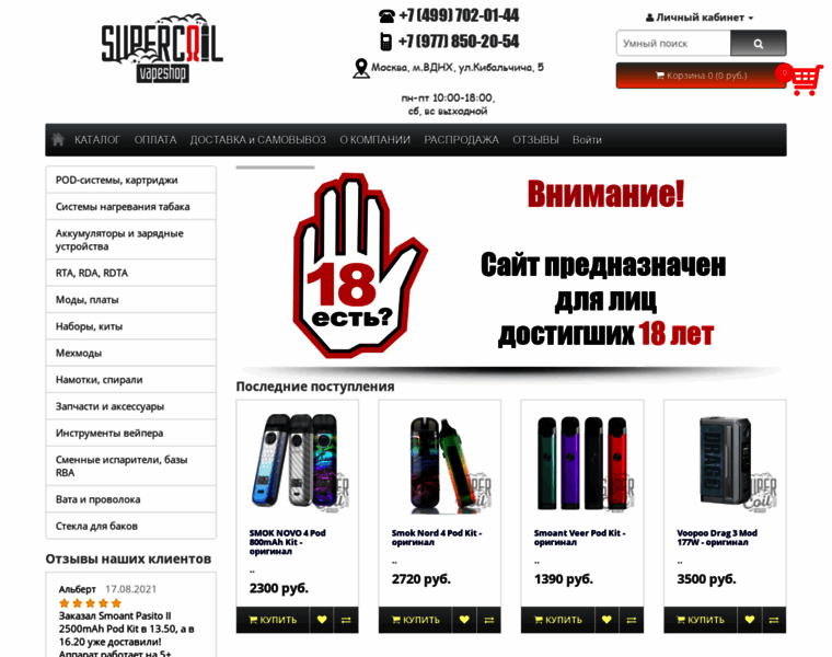 Supercoil.ru thumbnail