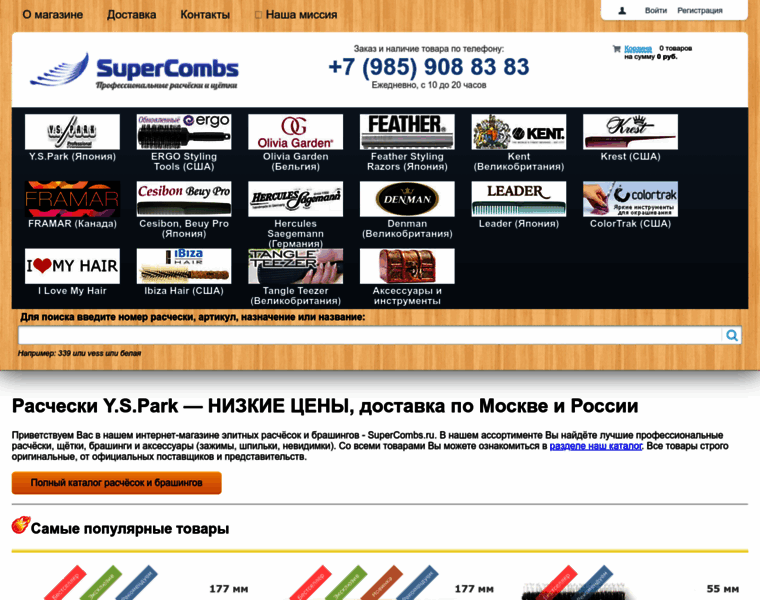 Supercombs.ru thumbnail