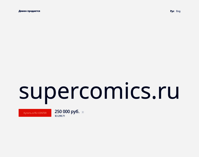 Supercomics.ru thumbnail