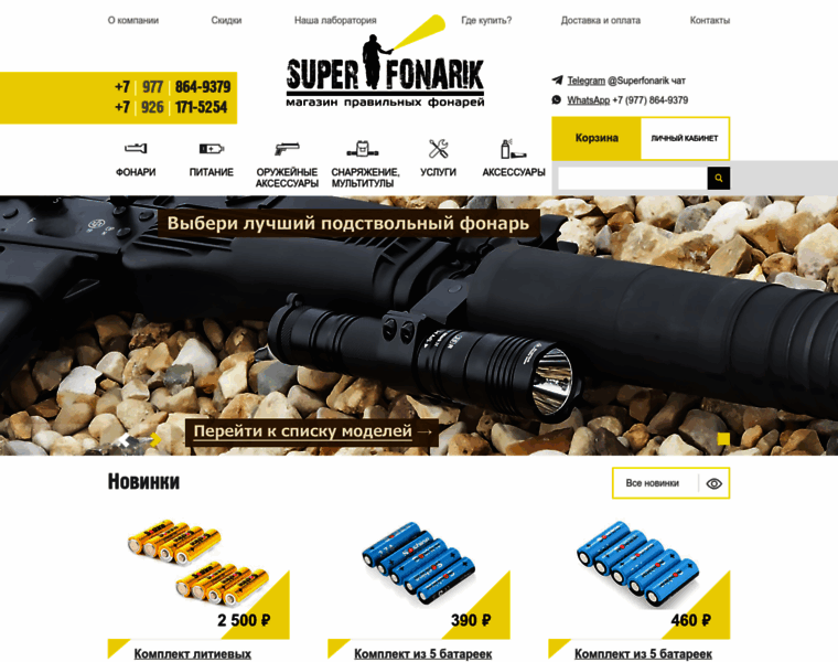 Superfonarik.ru thumbnail