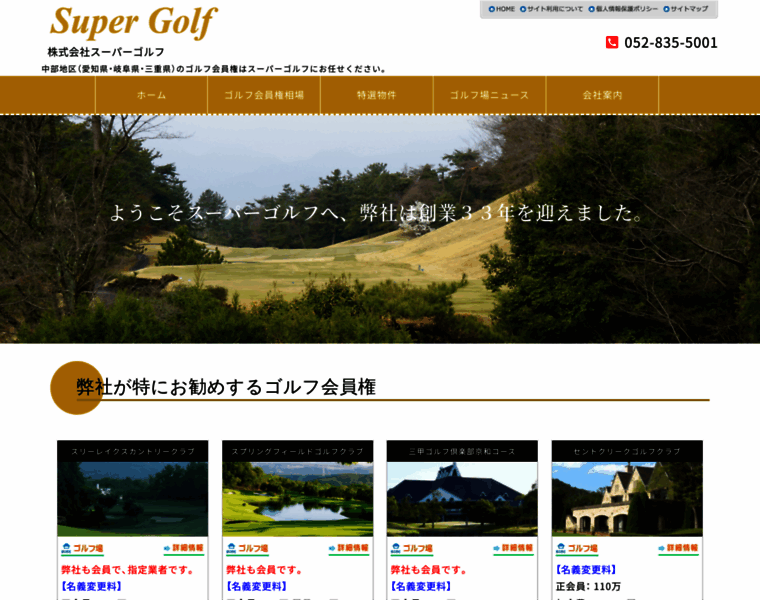 Supergolf.co.jp thumbnail