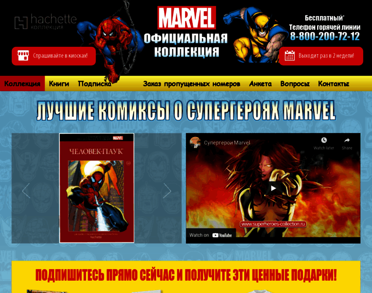 Superheroes-collection.ru thumbnail