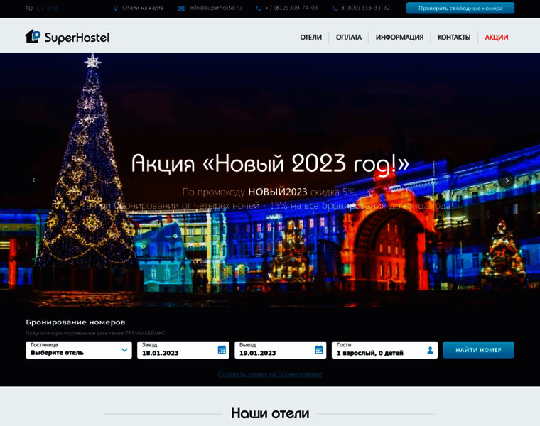 Superhostel.ru thumbnail