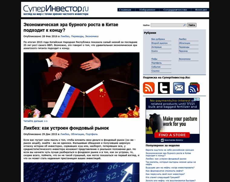 Superinvestor.ru thumbnail