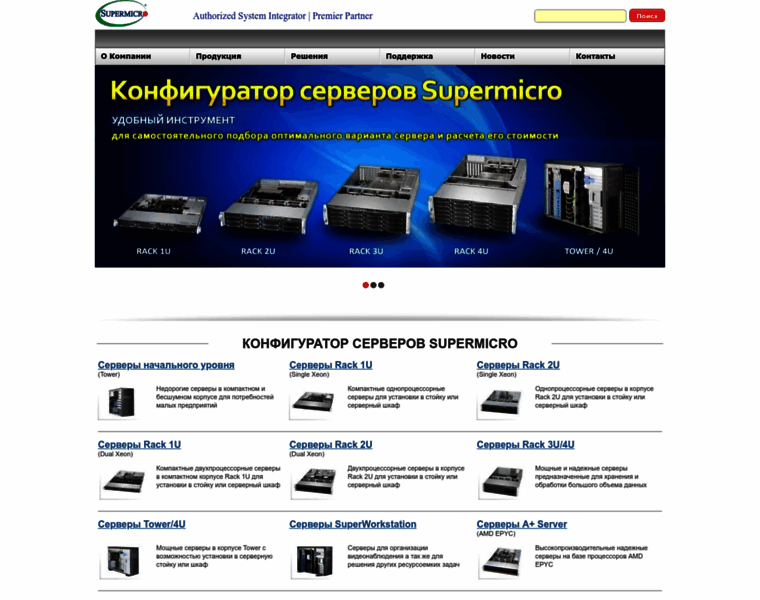 Supermicro.net.ua thumbnail