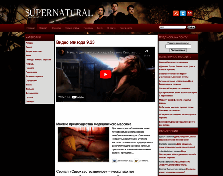 Supernaturaltv.ru thumbnail