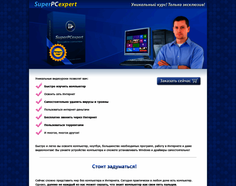 Superpcexpert.net thumbnail