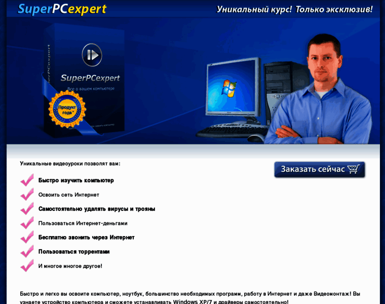 Superpcexpert.ru thumbnail