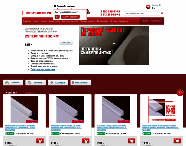 Superplintus.ru thumbnail