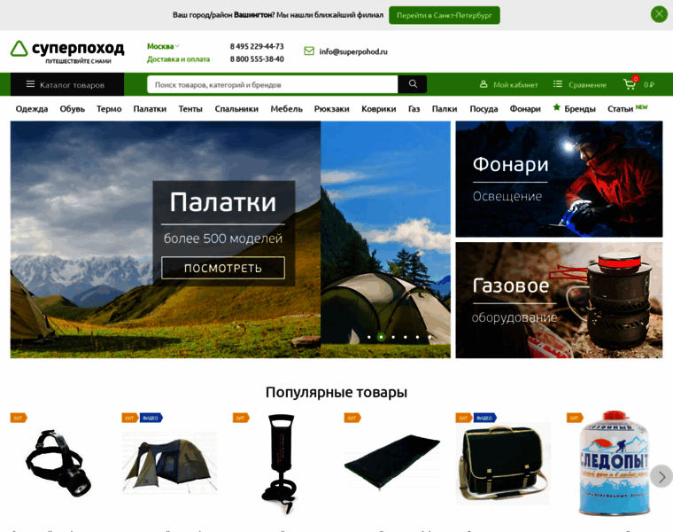 Superpohod.ru thumbnail