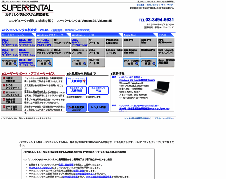 Superrental.co.jp thumbnail