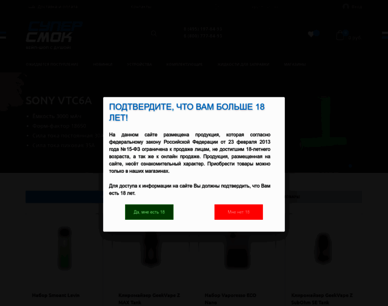Supersmoke.ru thumbnail