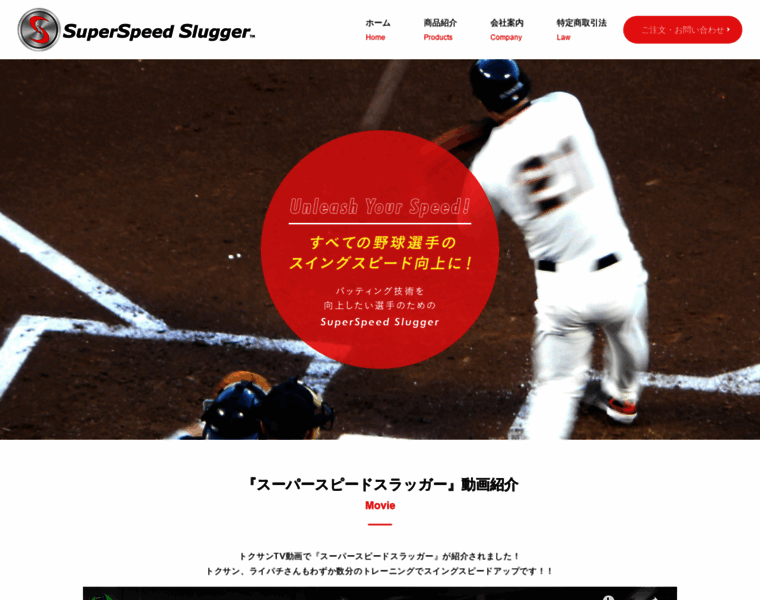 Superspeedslugger-japan.com thumbnail