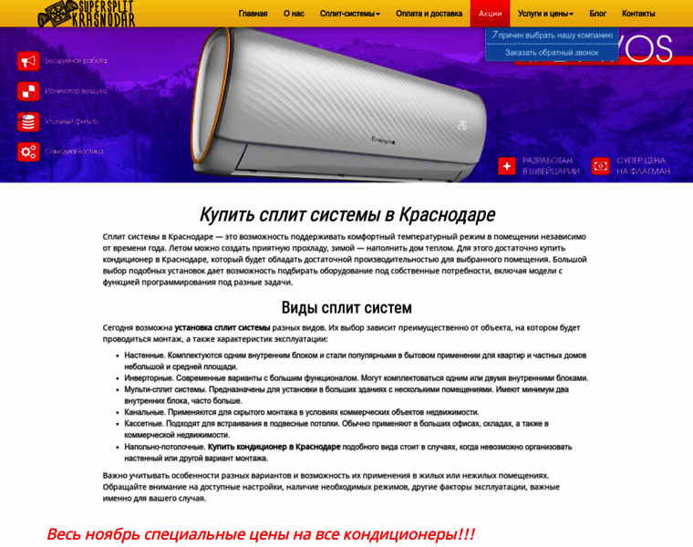 Supersplit-krasnodar.ru thumbnail
