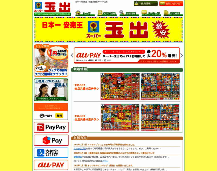 Supertamade.co.jp thumbnail
